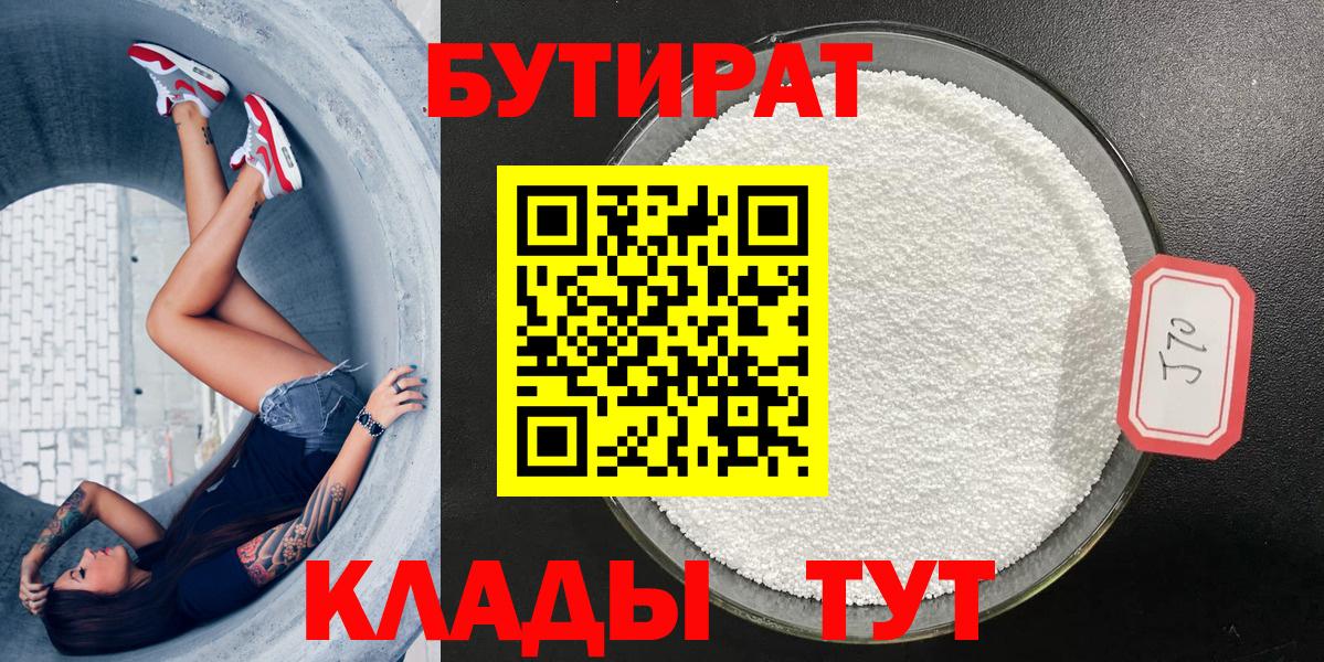 Зима  Бутират BDO 33%  Вход с VPN 