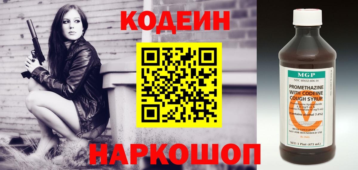Зима  Кодеин Purple Drank  Вход с VPN 