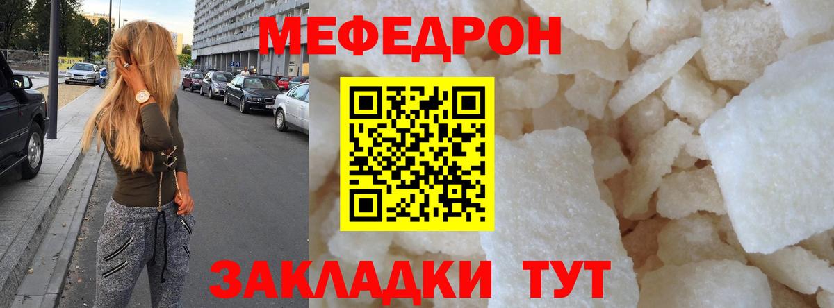 МЕФ кристаллы  МЕФ  Зима  Вход с VPN  МЕФ мяу мяу 