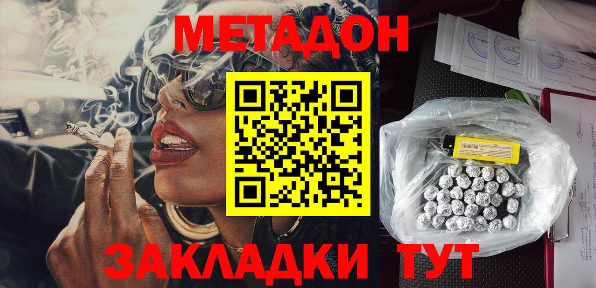 Зима  МЕТАДОН кристалл  Вход с VPN 